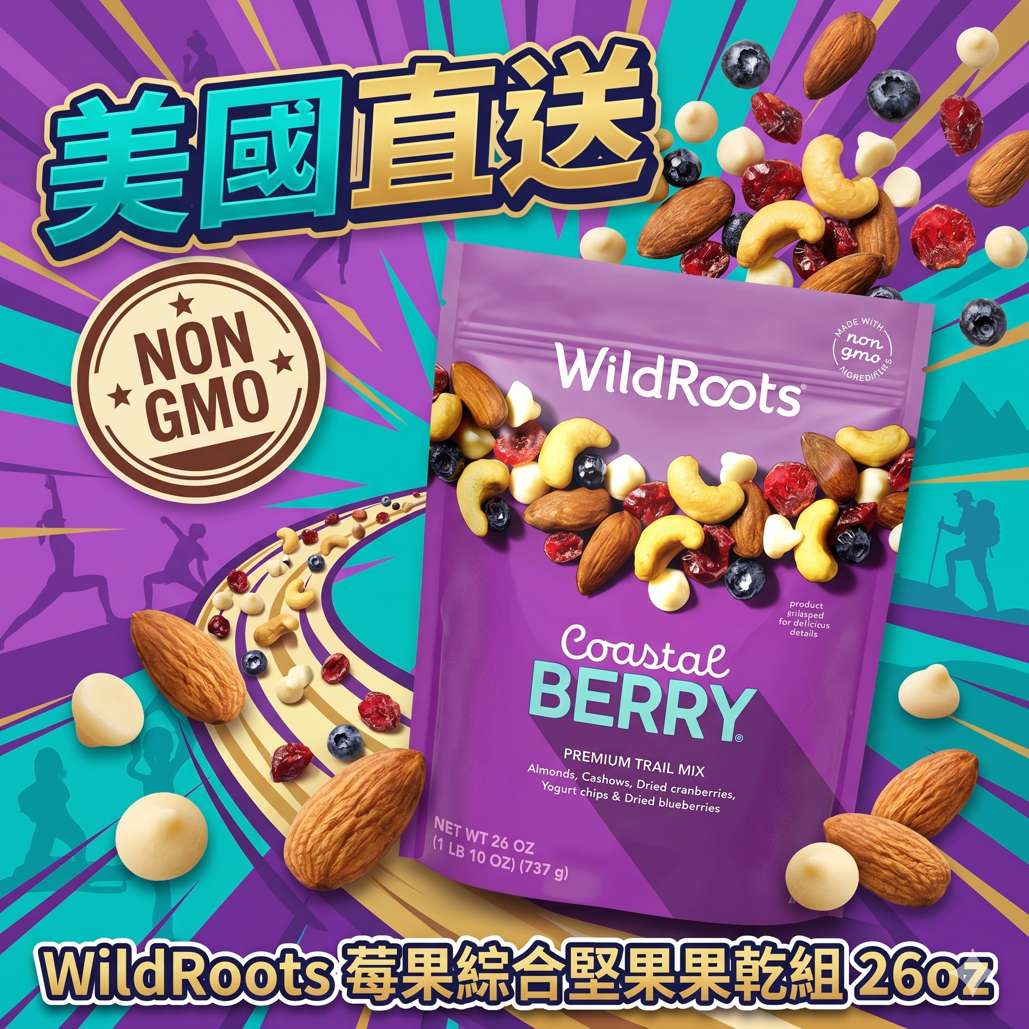 【預購】WildRoots H050664 莓果綜合堅果果乾組 26盎司