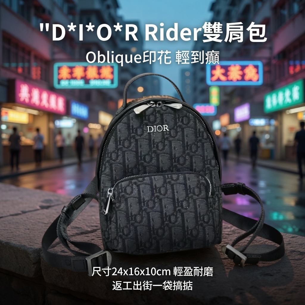 DIOR Rider雙肩包