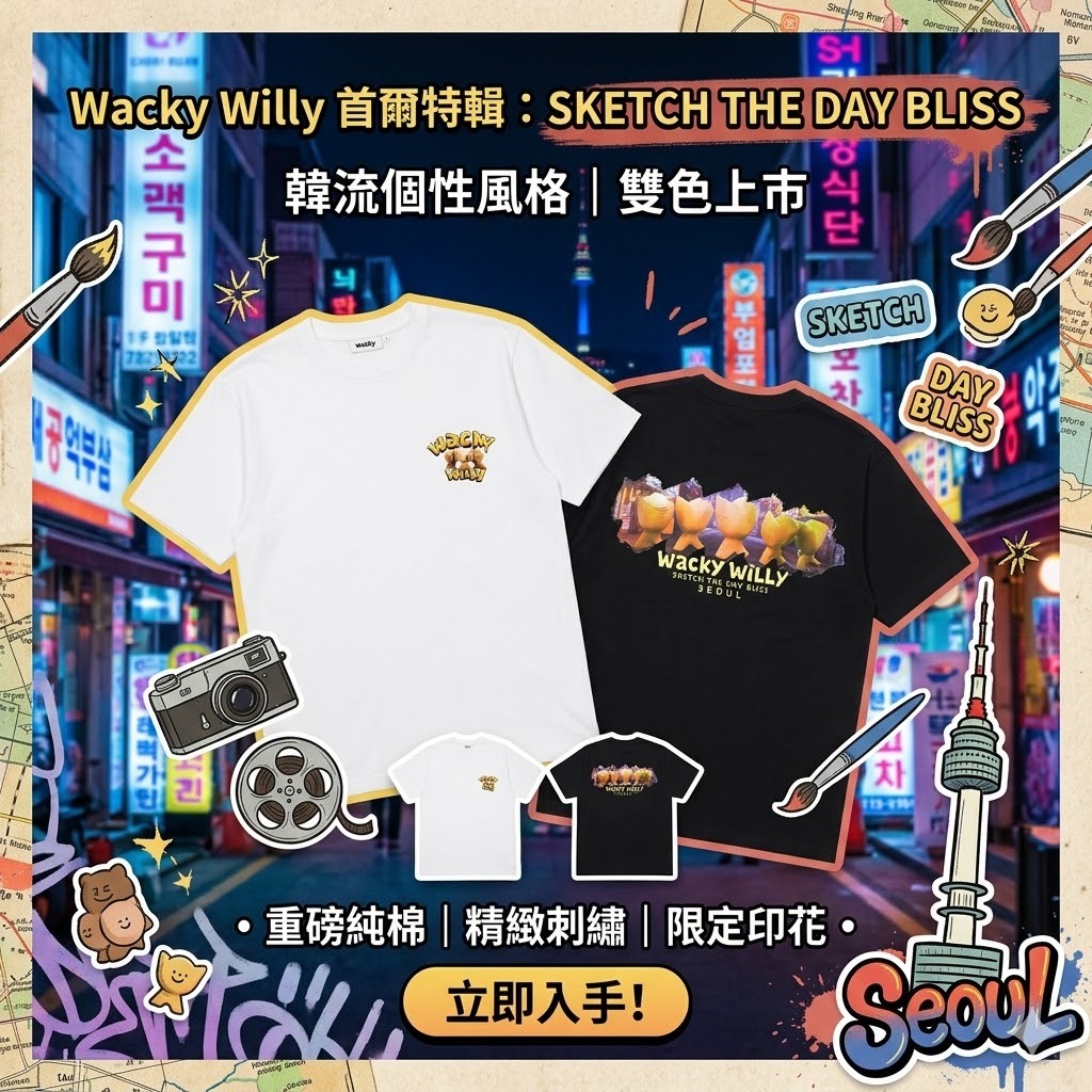 【直播】Wacky Willy LX050985 短袖上衣