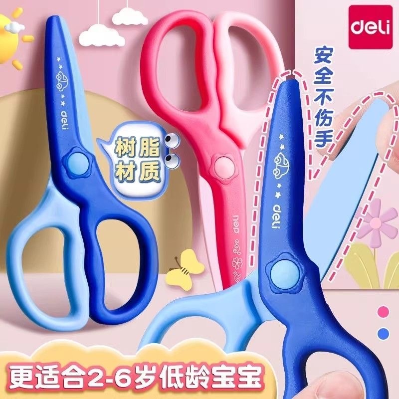 第五期预购 得力6067儿童剪刀安全手工（圆头）