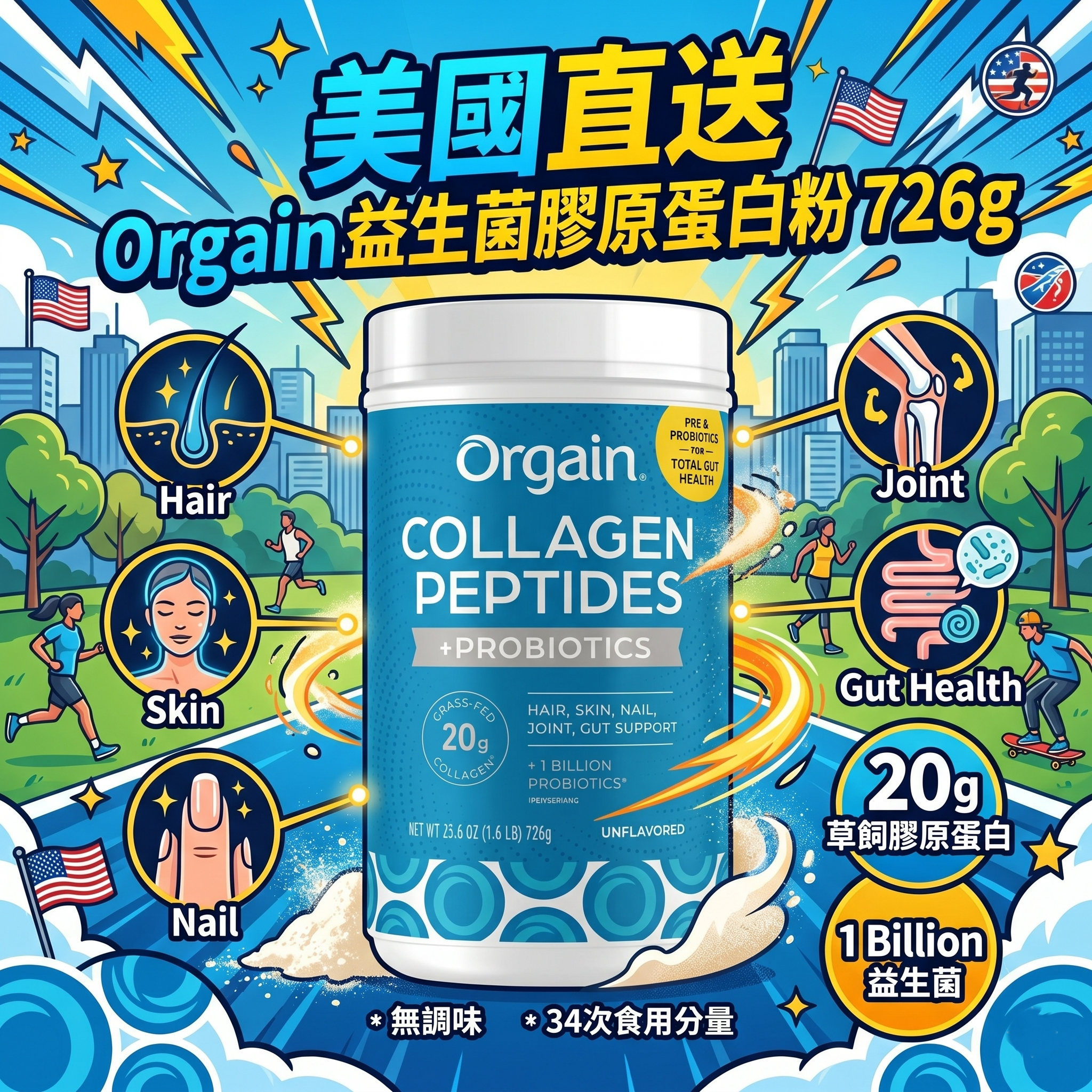 【預購】Orgain H050678 益生菌膠原蛋白粉726g