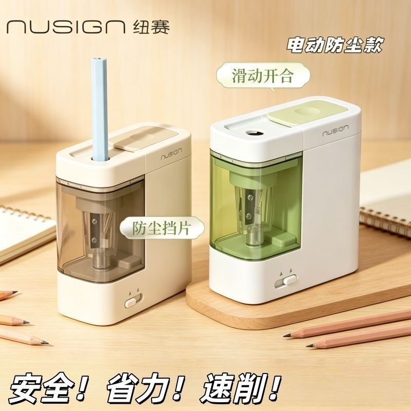 第五期预购得力NUSIGN电动削笔机可调节削笔器