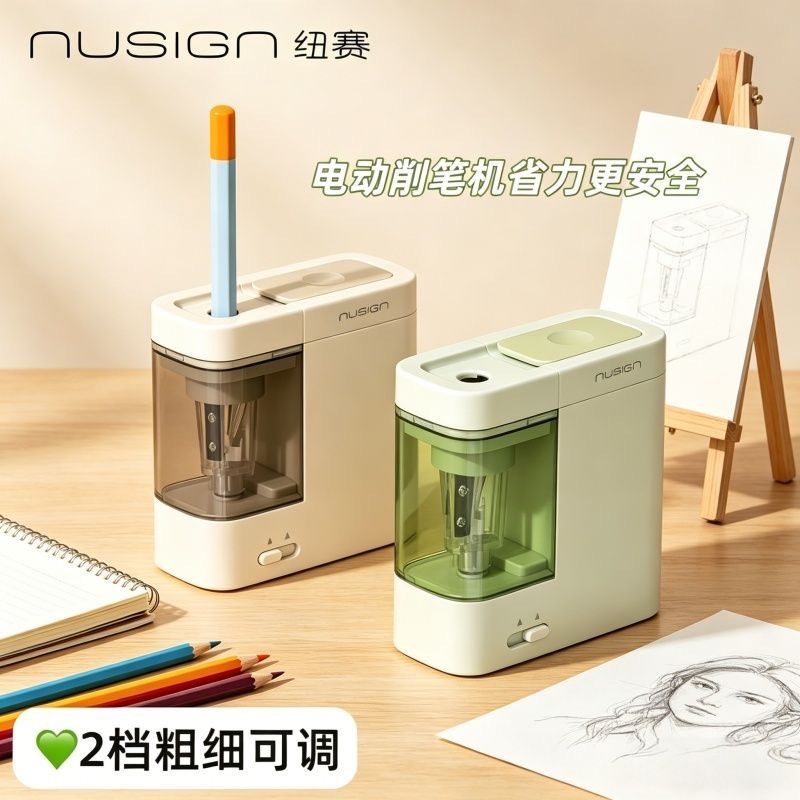 第五期预购得力NUSIGN电动削笔机可调节削笔器
