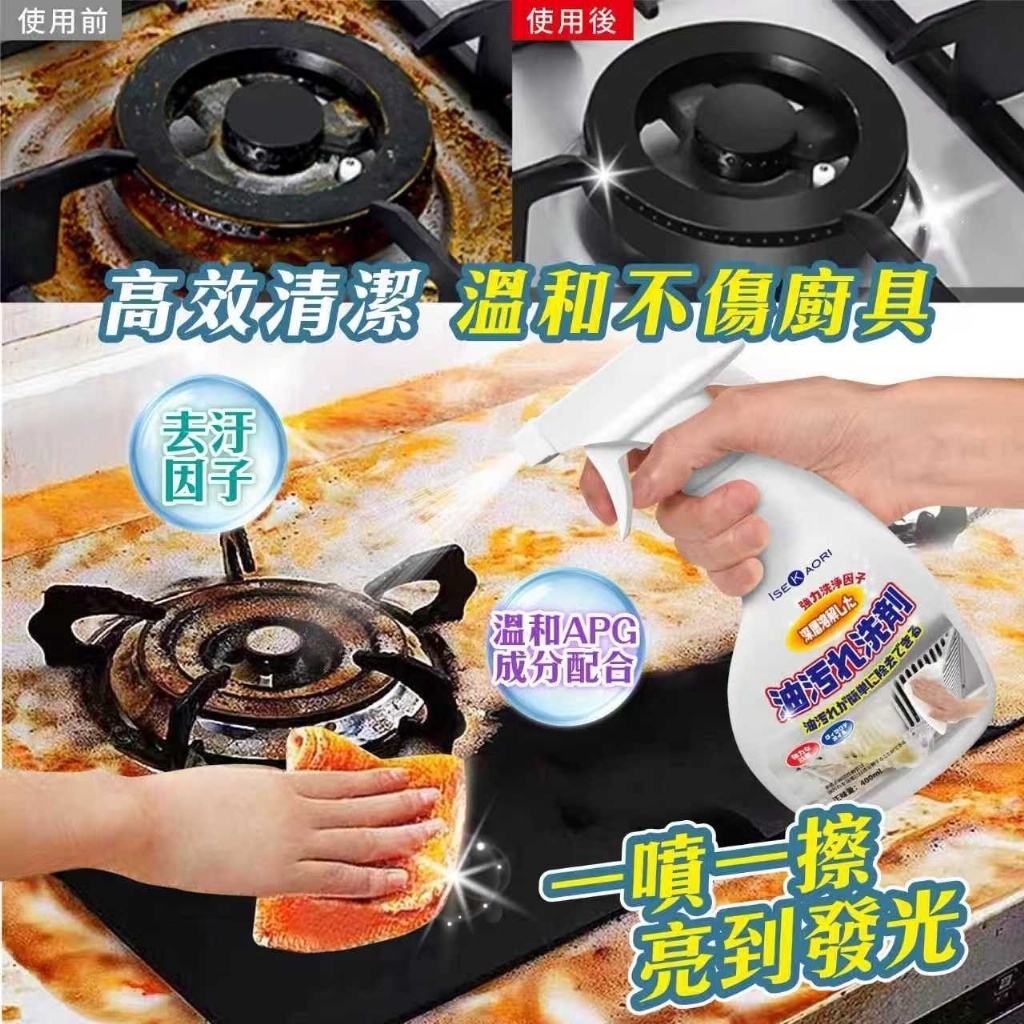 WSBB11508  💥 油膩OUT⚡ 廚房油污清潔劑 400mL《一組2瓶》（7月中旬 ）