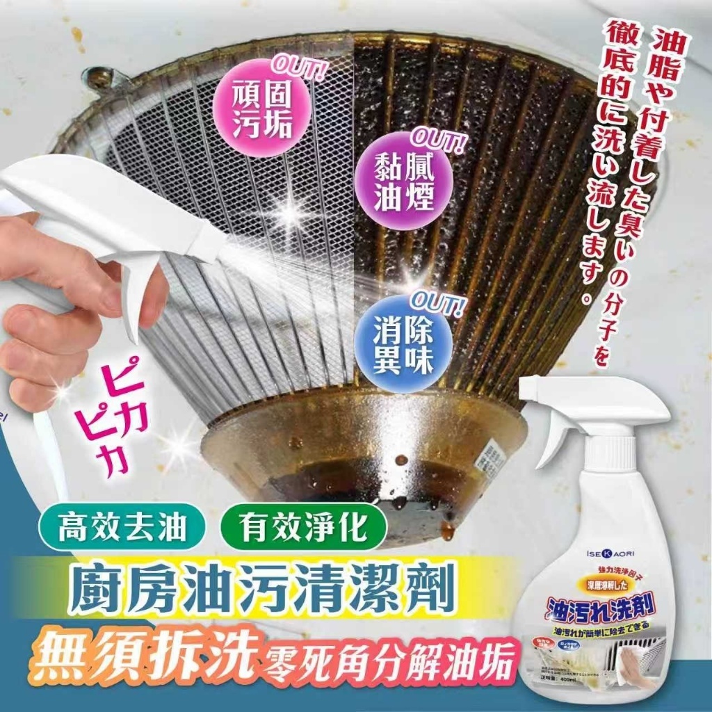 WSBB11508  💥 油膩OUT⚡ 廚房油污清潔劑 400mL《一組2瓶》（7月中旬 ）