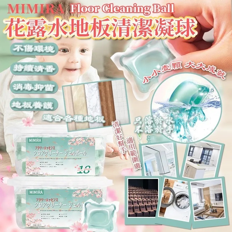 WSBB1723  MIMIRA 花露水地板清潔凝球8g*50顆/盒（7月中旬）