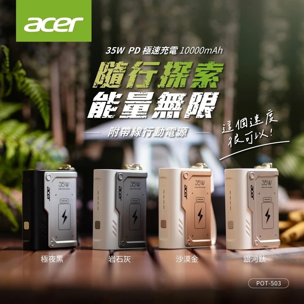 小誠3C｜Acer 宏碁 35W-10000mAh-裝甲行動電源 POT-503