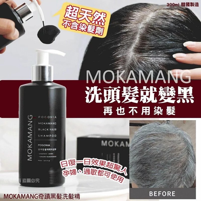 WSBB10552  韓國MOKAMANG奇蹟黑髮洗髮精300ml（7月中旬）