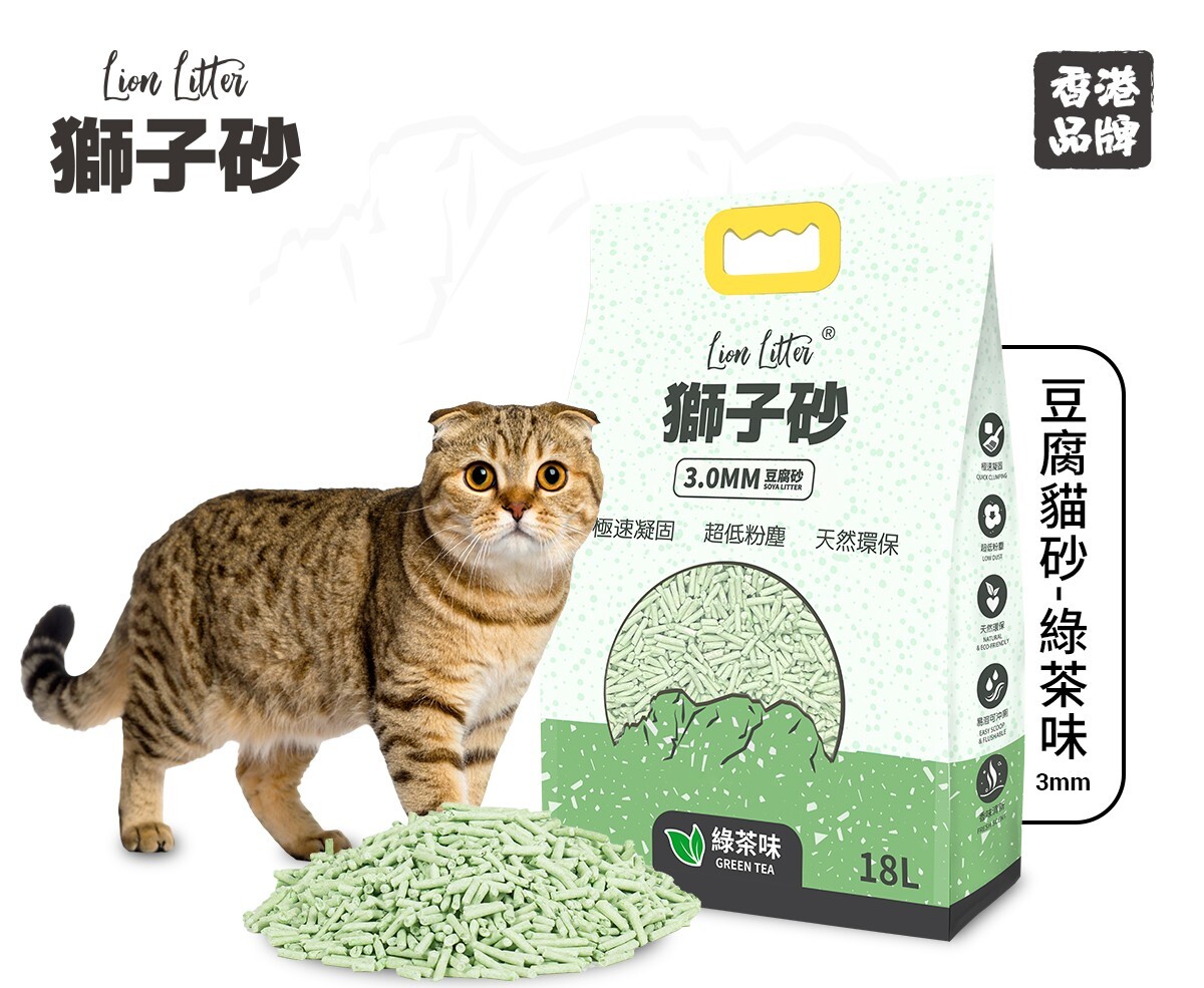 獅子砂 3MM 綠茶味豆腐貓砂．18L 【網店限定優惠】