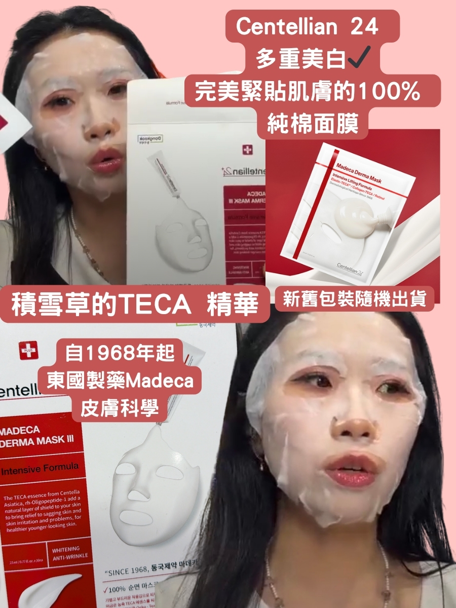 Centellian 24 【 多重美白✔️完美緊貼肌膚的100% 純棉面膜】10片入⭐️今團截單日：11/5， 下午5：00⭐️不設退換