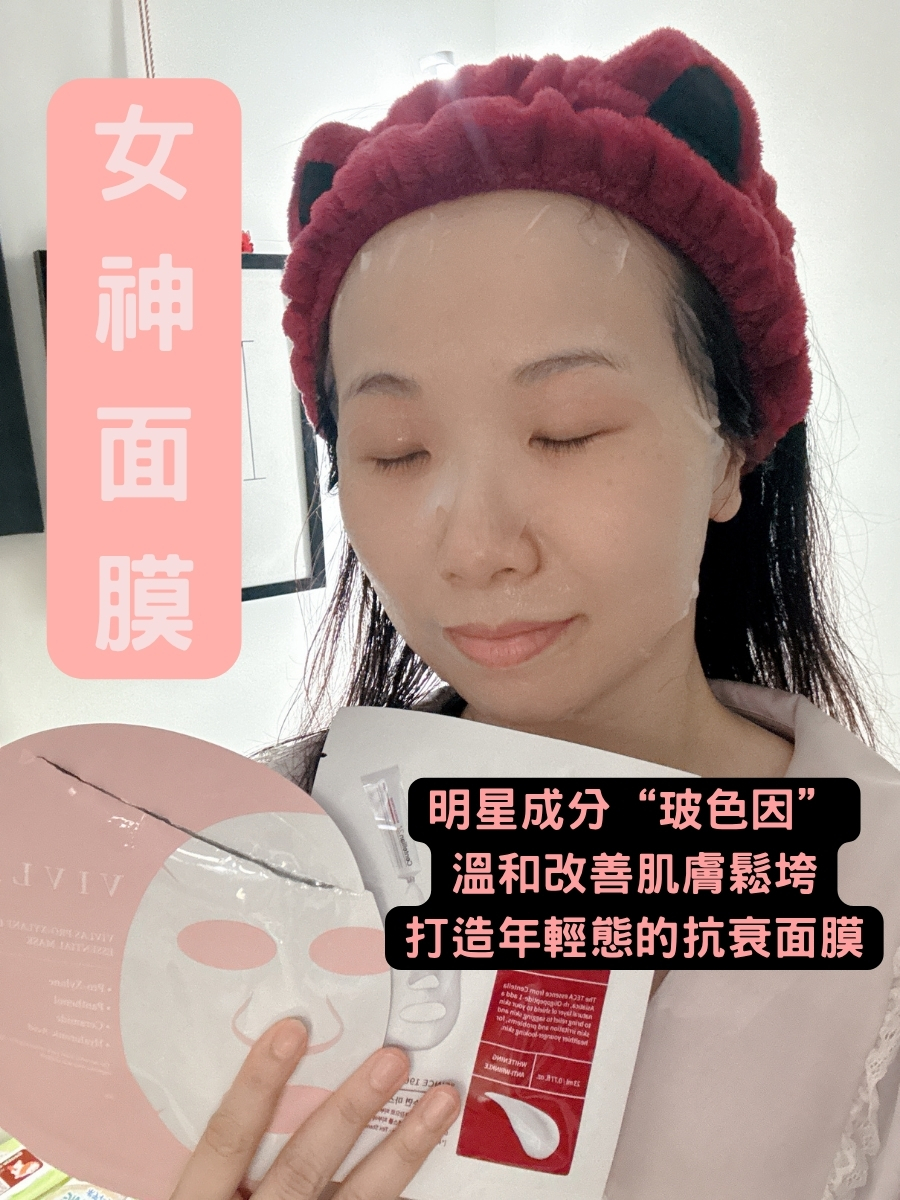 VIVLAS【女神面膜】Pro-Xylane Blooming Essential Mask（玻色因抗皺面膜）⭐️今團截單日：11/5， 下午5：00⭐️不設退換