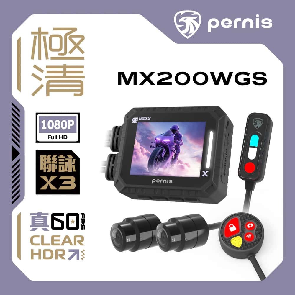 寶麗萊 Pernis MX200WGS 機車行車記錄器