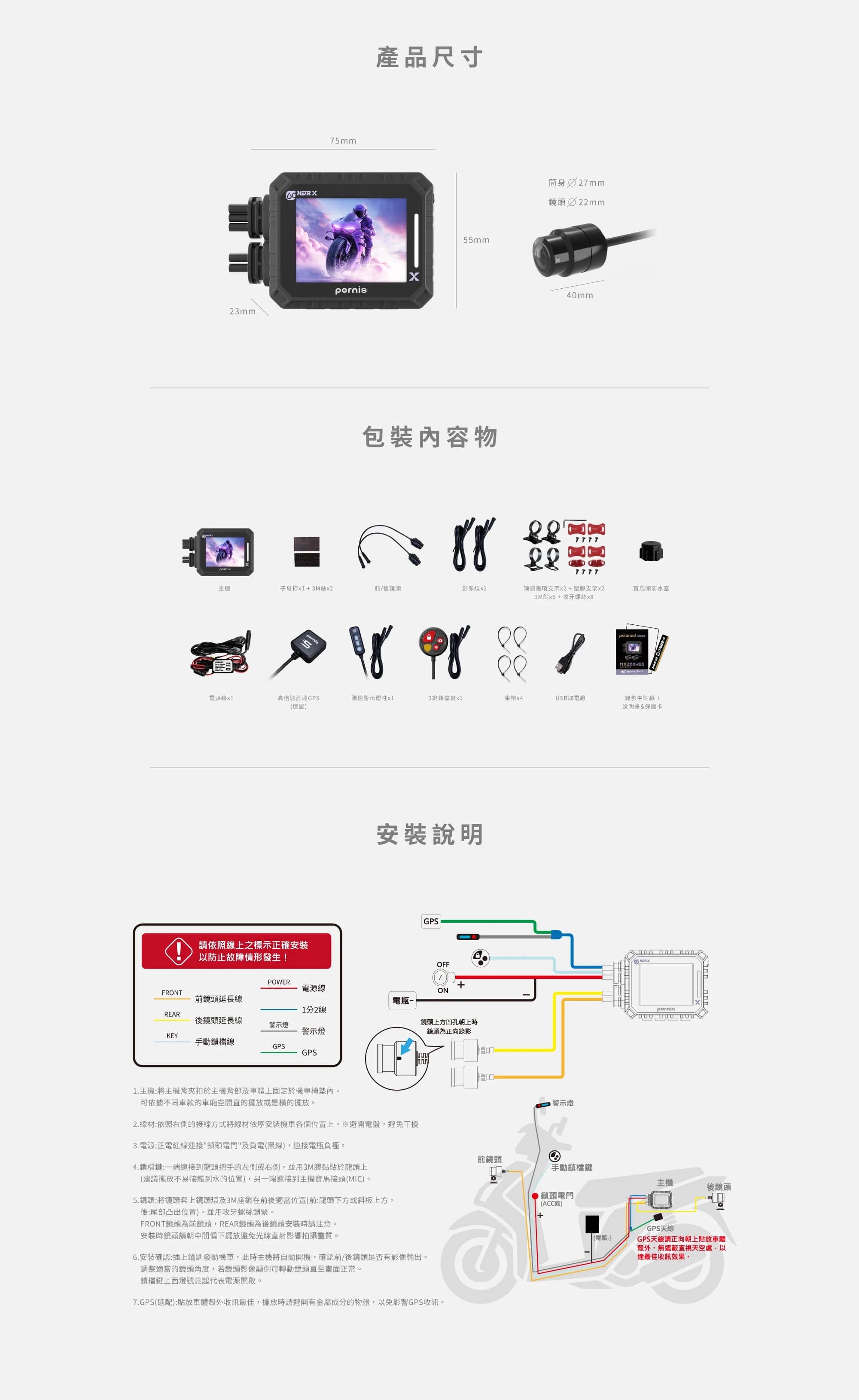 寶麗萊 Pernis MX200WGS 機車行車記錄器