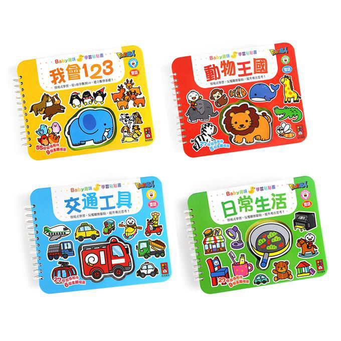 Baby趣味學習貼貼書 4書第一輯