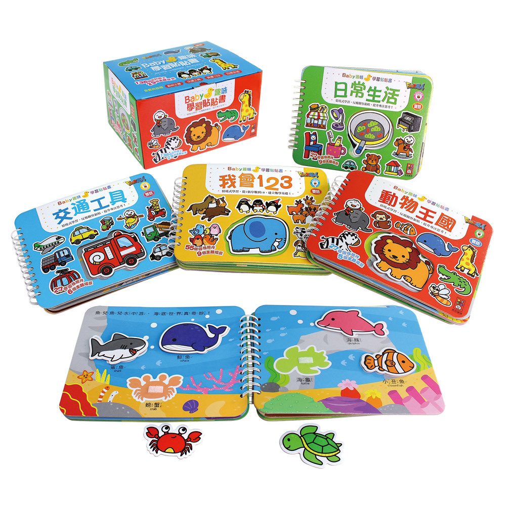 Baby趣味學習貼貼書 4書第一輯