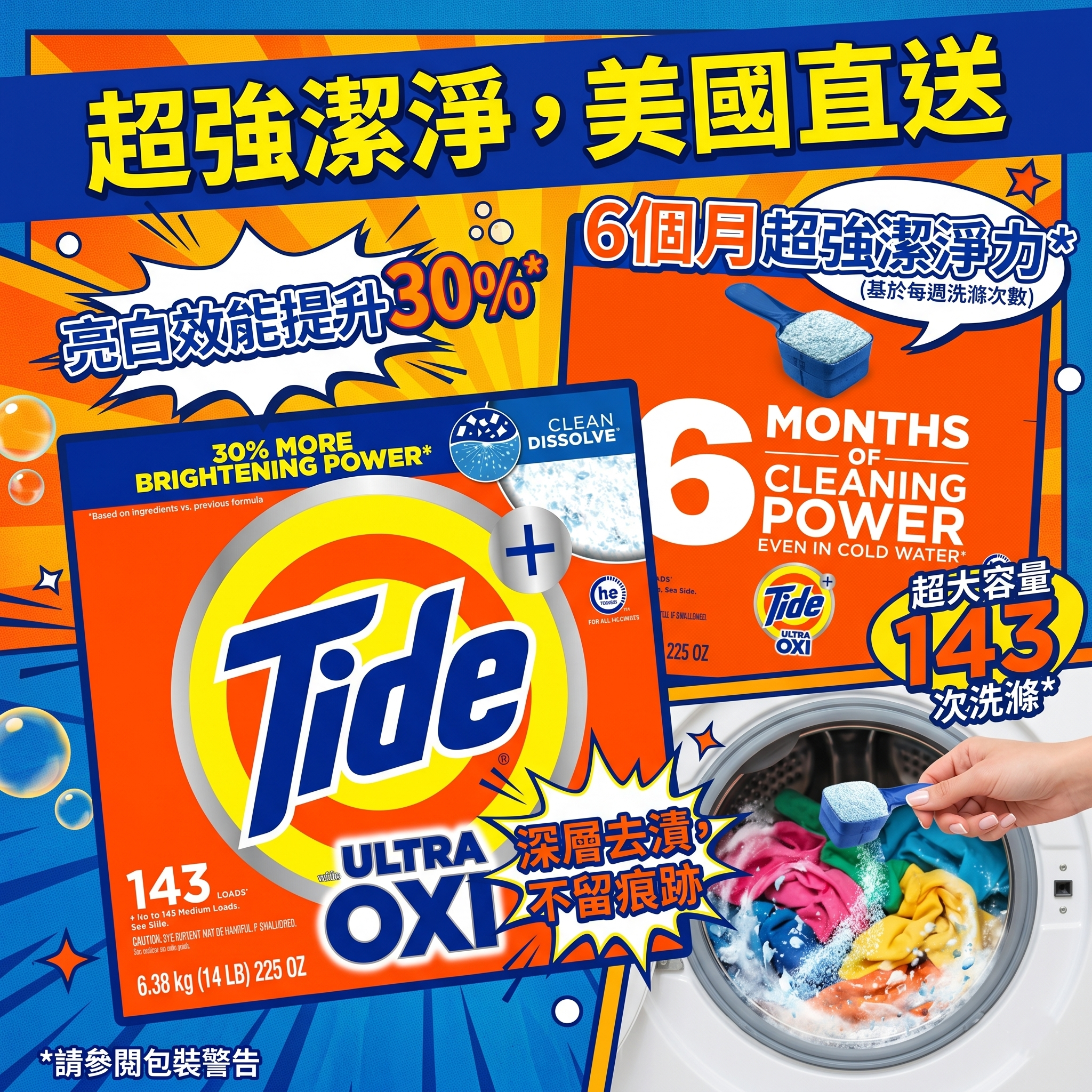 【預購】Tide H050659 Ultra OXI 強力去漬活氧洗衣粉 — 143次(6.38kg)