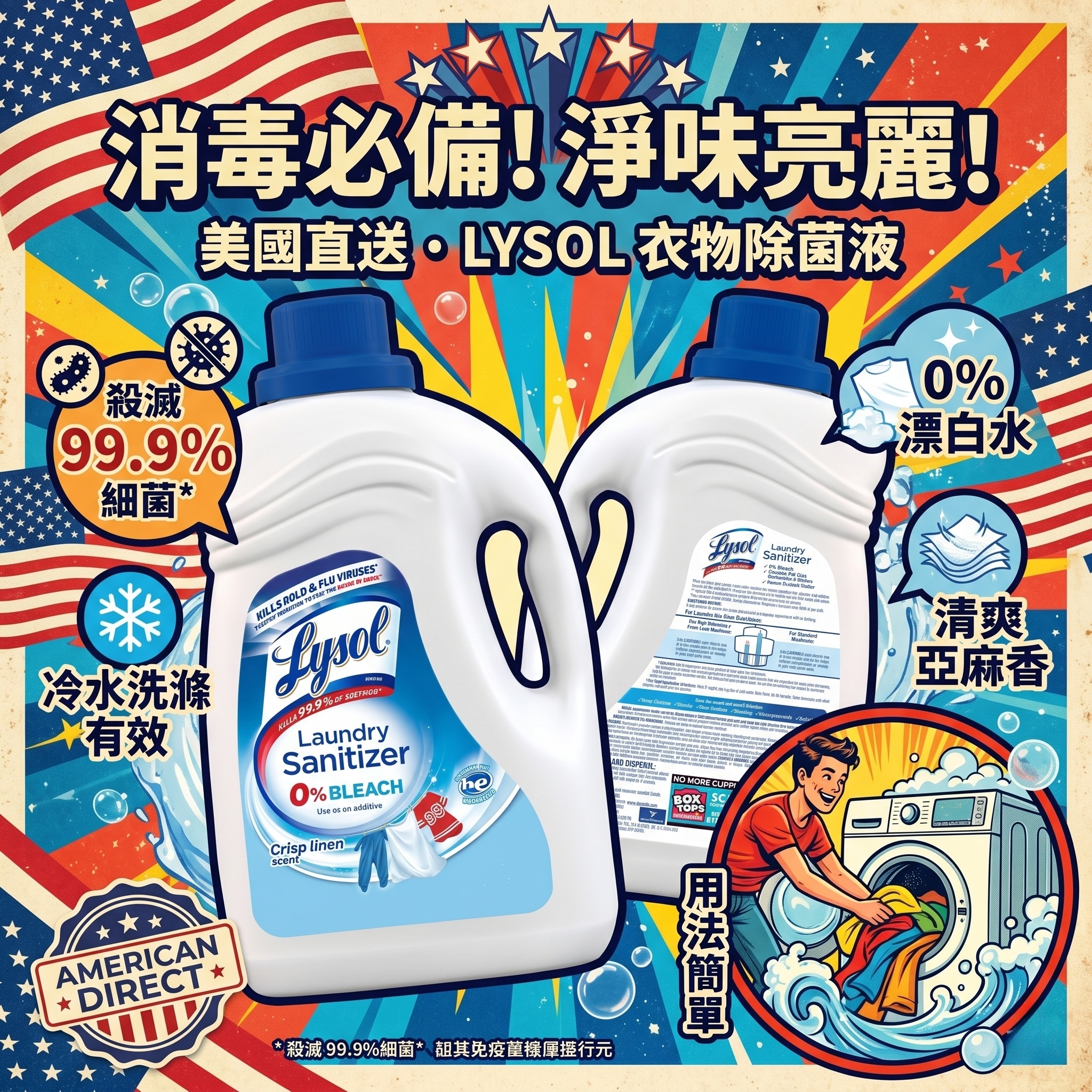 【預購】Lysol H050658 衣物專用殺菌除菌液 (清爽亞麻香) — 150盎司
