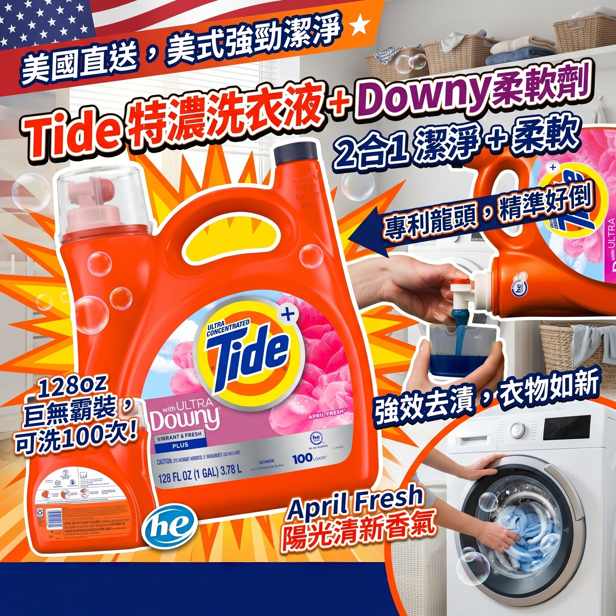 【預購】Tide  H050657 Downy 超濃縮柔軟洗衣精 (4月清新香) — 3.78公升/100次用量