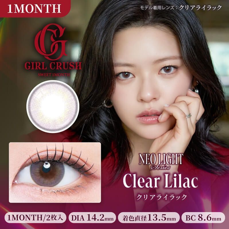 (TWICE定延同款) Girl Crush monthly (Clear Lilac) (2P)