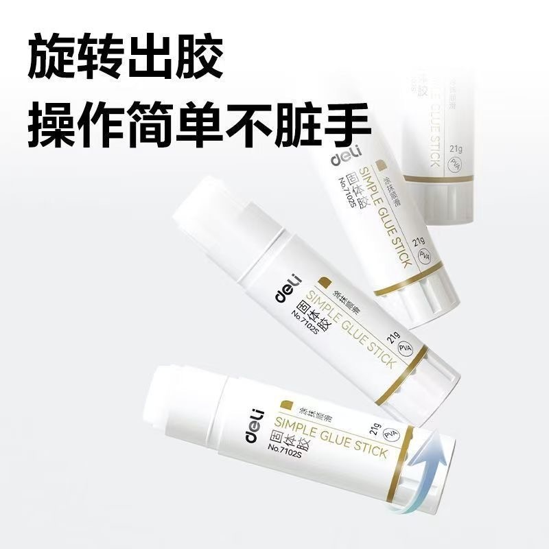 第五期预购 超值优惠 得力 7101s 高粘度固体胶