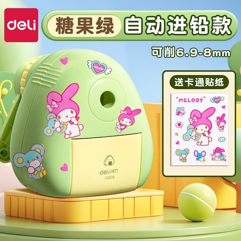 第五期预购 得力卷笔刀 自动进铅款