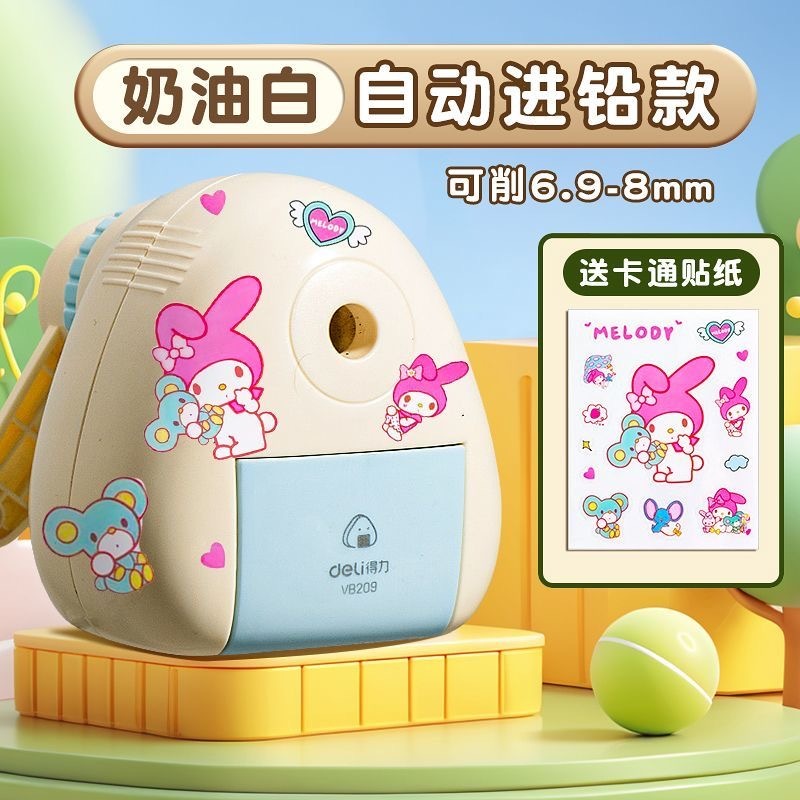 第五期预购 得力卷笔刀 自动进铅款