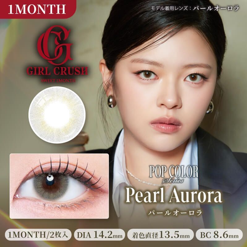 (TWICE定延同款) Girl Crush monthly (Pearl Aurora) (2P)