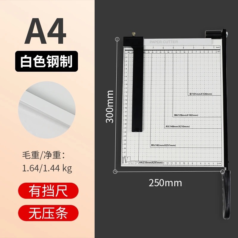 第五期预购 裁纸切割器切纸机手动加厚 白色 A4