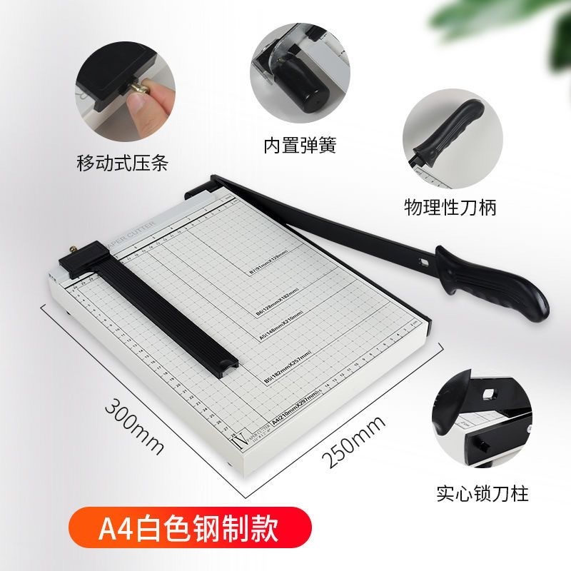 第五期预购 裁纸切割器切纸机手动加厚 白色 A4