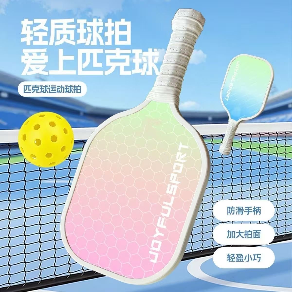第五期预购 匹克球拍 渐变色 匹克球运动 pickleball 4球2拍