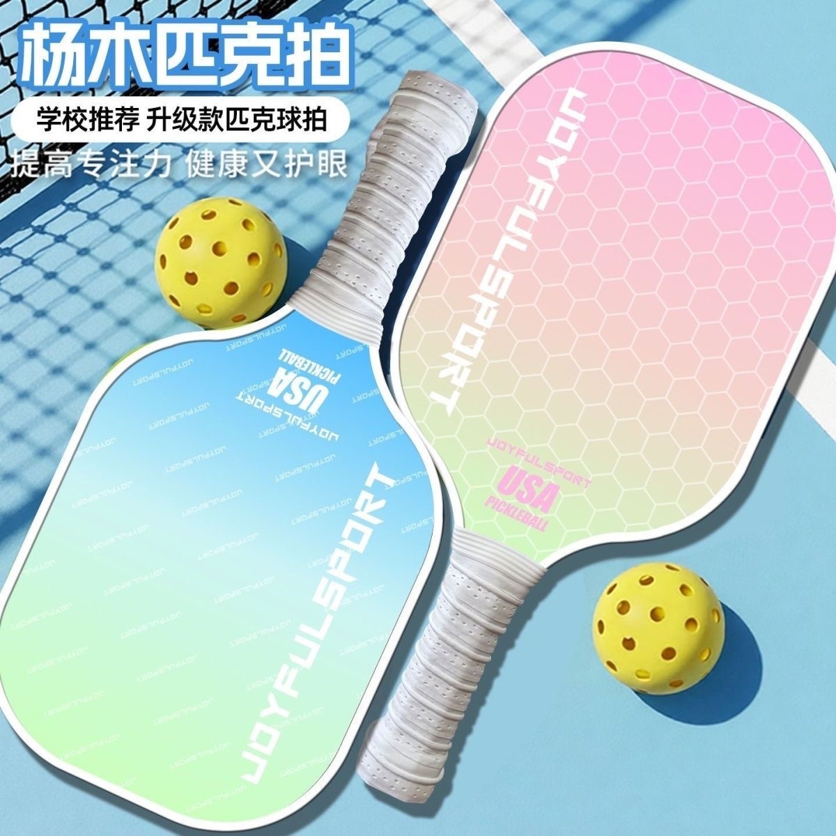 第五期预购 匹克球拍 渐变色 匹克球运动 pickleball 4球2拍