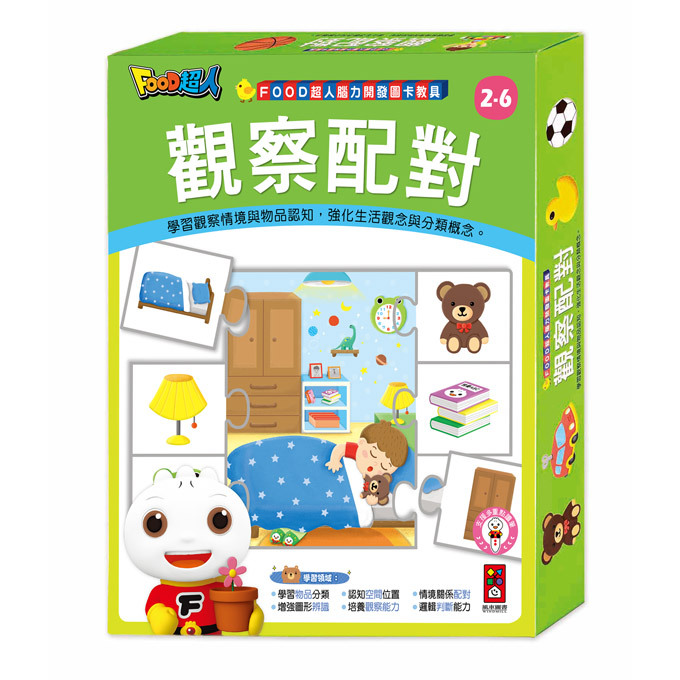 FOOD超人腦力開發圖卡教具-觀察配對