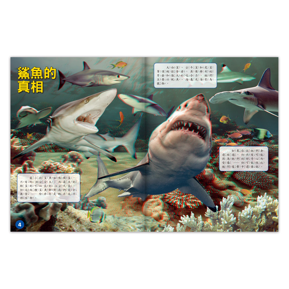 海洋霸主．鯊魚探祕