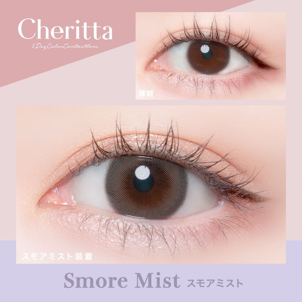 Cheritta 1 Day (Smore Mist) (10P)