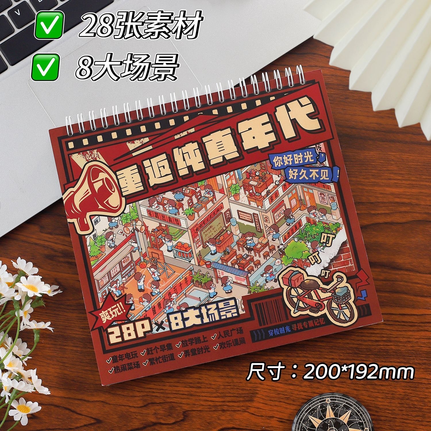 纯真回忆微缩造景合集本8090年代3D场景堆叠贴纸本 8个场景