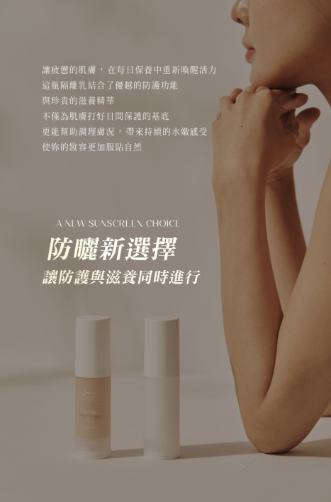 台灣代購 Jodomme 初曦‧光感隔離防護乳 SPF50+++(白色❤️任揀兩件送QQ粉撲❤️