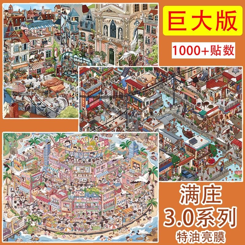 第五期预购  满庄3.0 超大 欧式系列造景贴纸绘画街景DIY立体小屋场景贴纸场景画