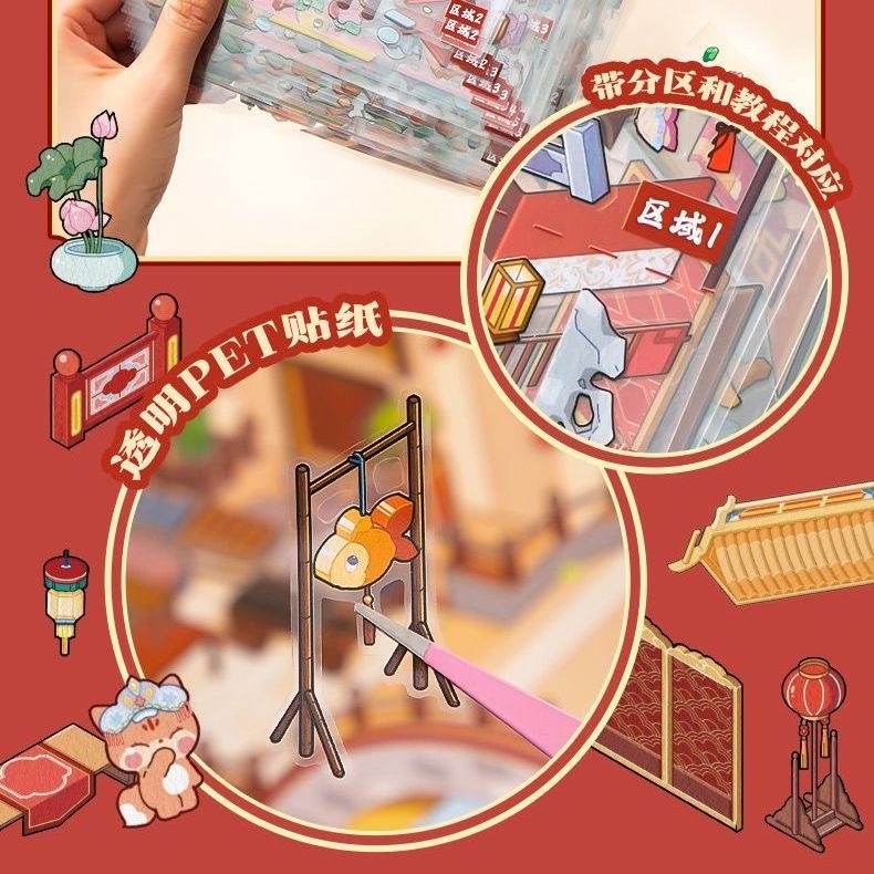 第五期预购  1300+ 超大 元素古风超长折叠微缩造景贴纸解压3D立体拼贴diy