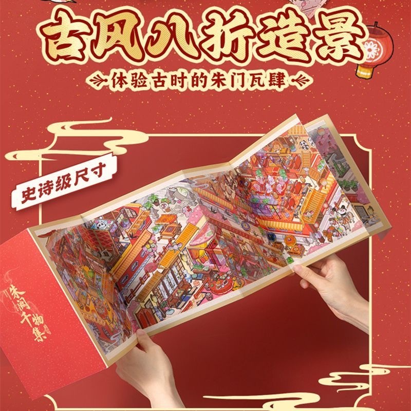 第五期预购  1300+ 超大 元素古风超长折叠微缩造景贴纸解压3D立体拼贴diy