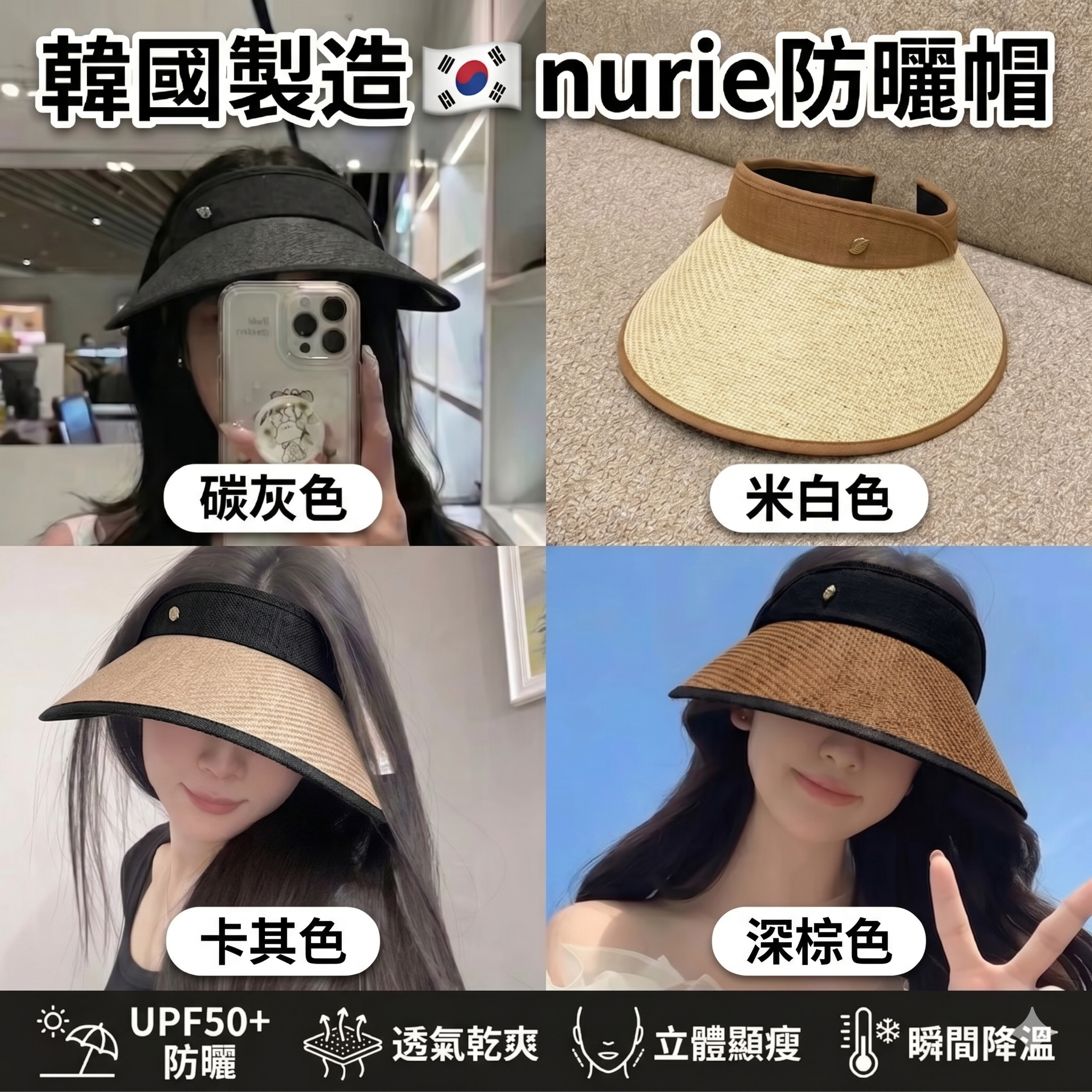 【現貨】韓國製造 🇰🇷 nurie LX040231 防曬帽