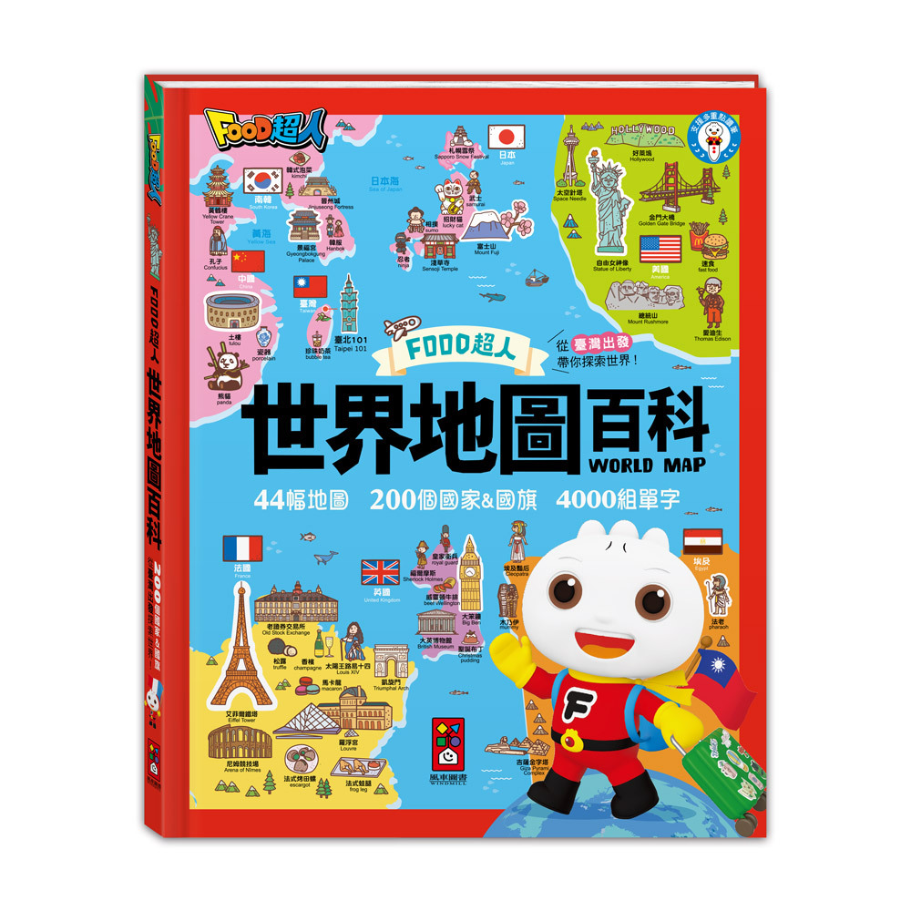 世界地圖百科 200個國家&國旗+4000個雙語單字 -FOOD超人