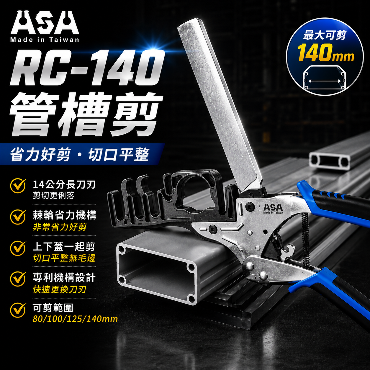 ASA｜RC-140 棘輪剪刀