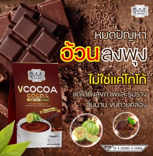 Vivi Vcocoa 瘦身燃脂朱古力 🍫150g