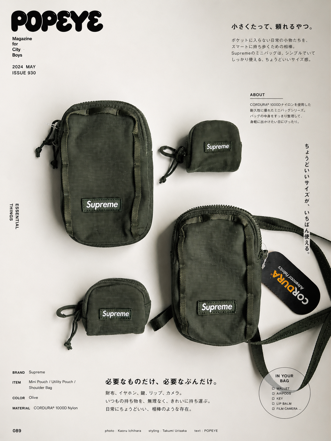 |限量買大送小❗️|🇺🇸SUPREME x CORDURA® 25SS 1.5L 側背小包