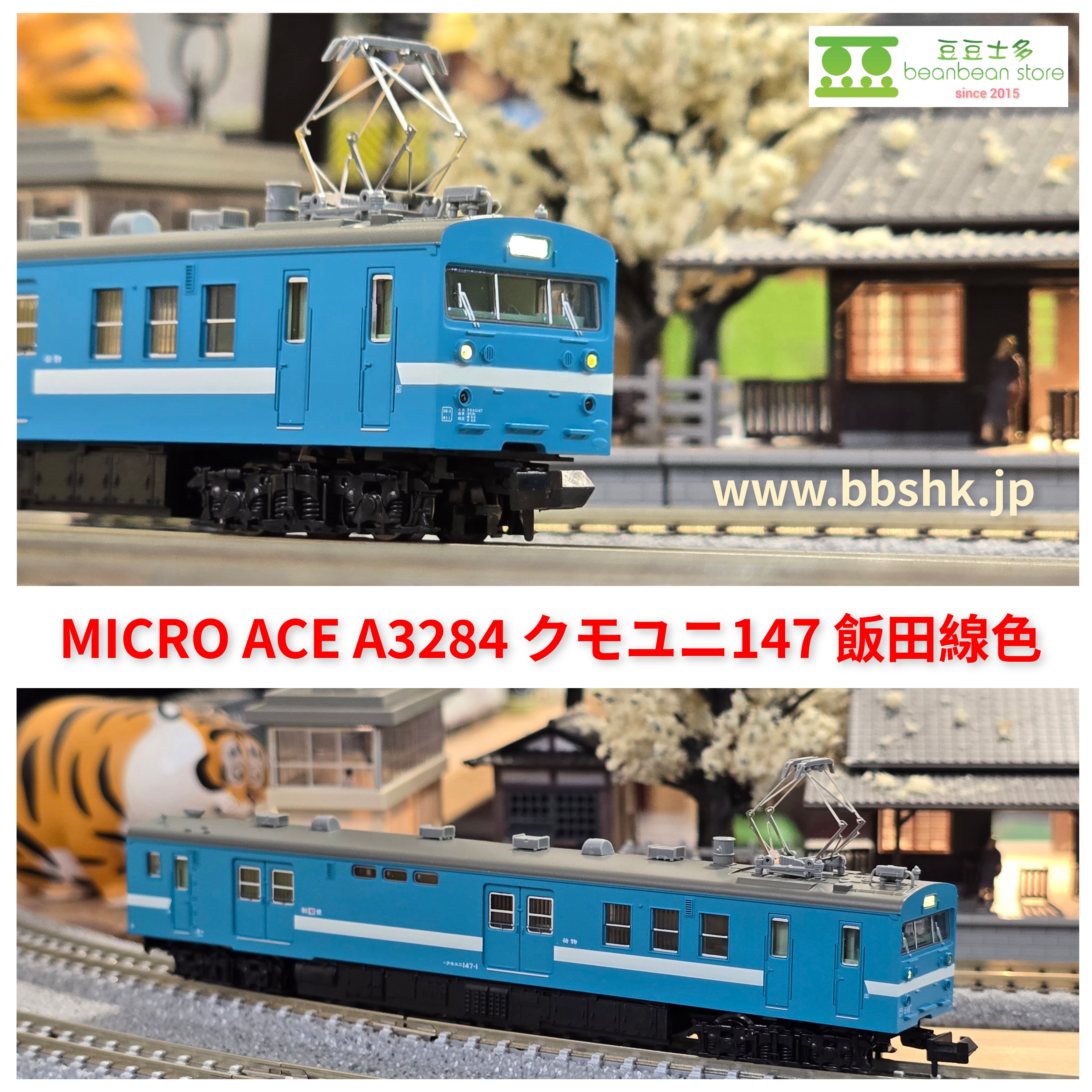 MICRO ACE A3284 クモユニ147 飯田線色