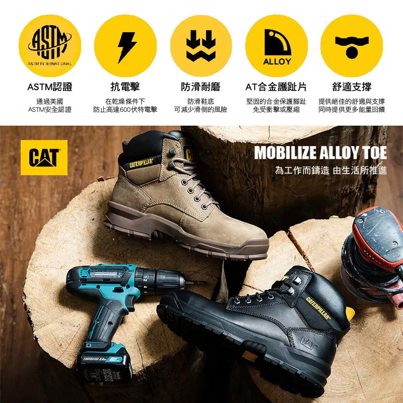 CAT｜MOBILIZE ALLOY TOE AT合金鋼頭安全鞋 - CA91267黑色 / CA91268棕色