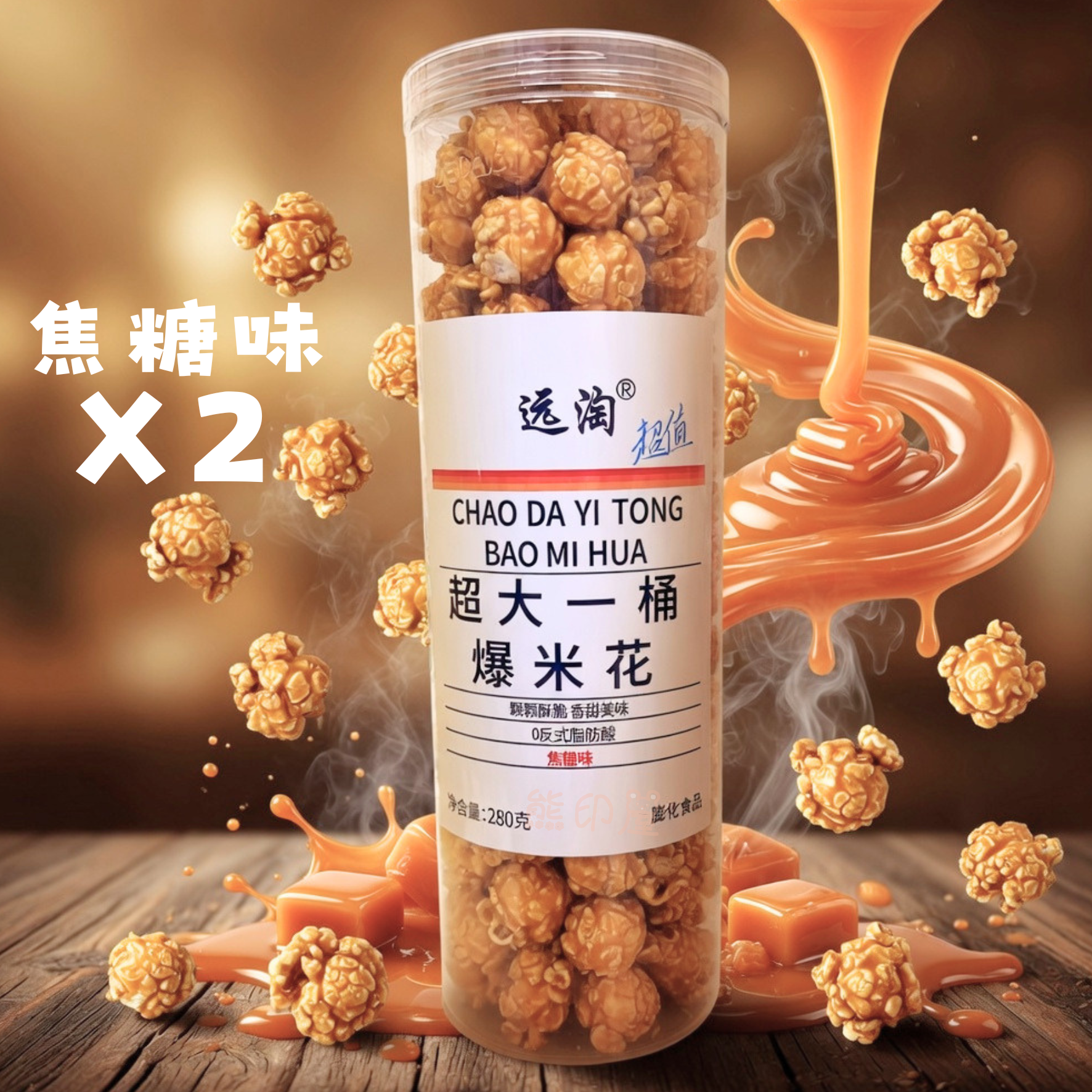 焦糖味爆谷(家庭裝) 280G X 2 (紅)
