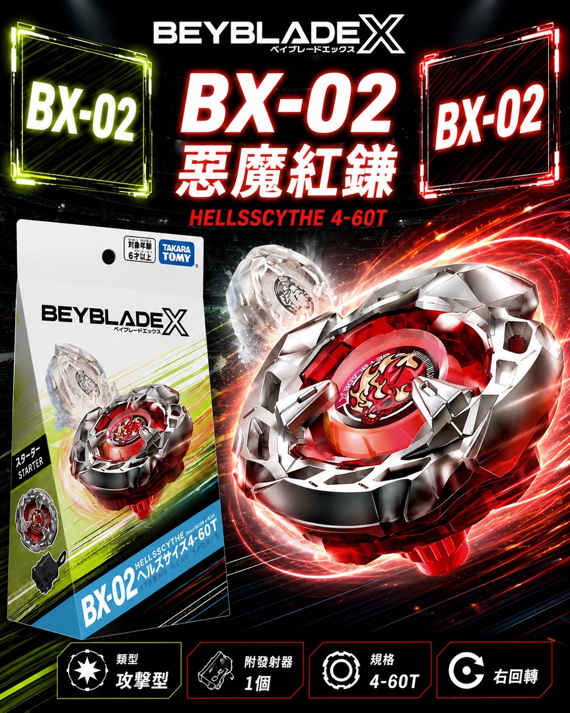 日本限時連線代購】BEYBLADE X 戰鬥陀螺X BX-02惡魔紅鐮