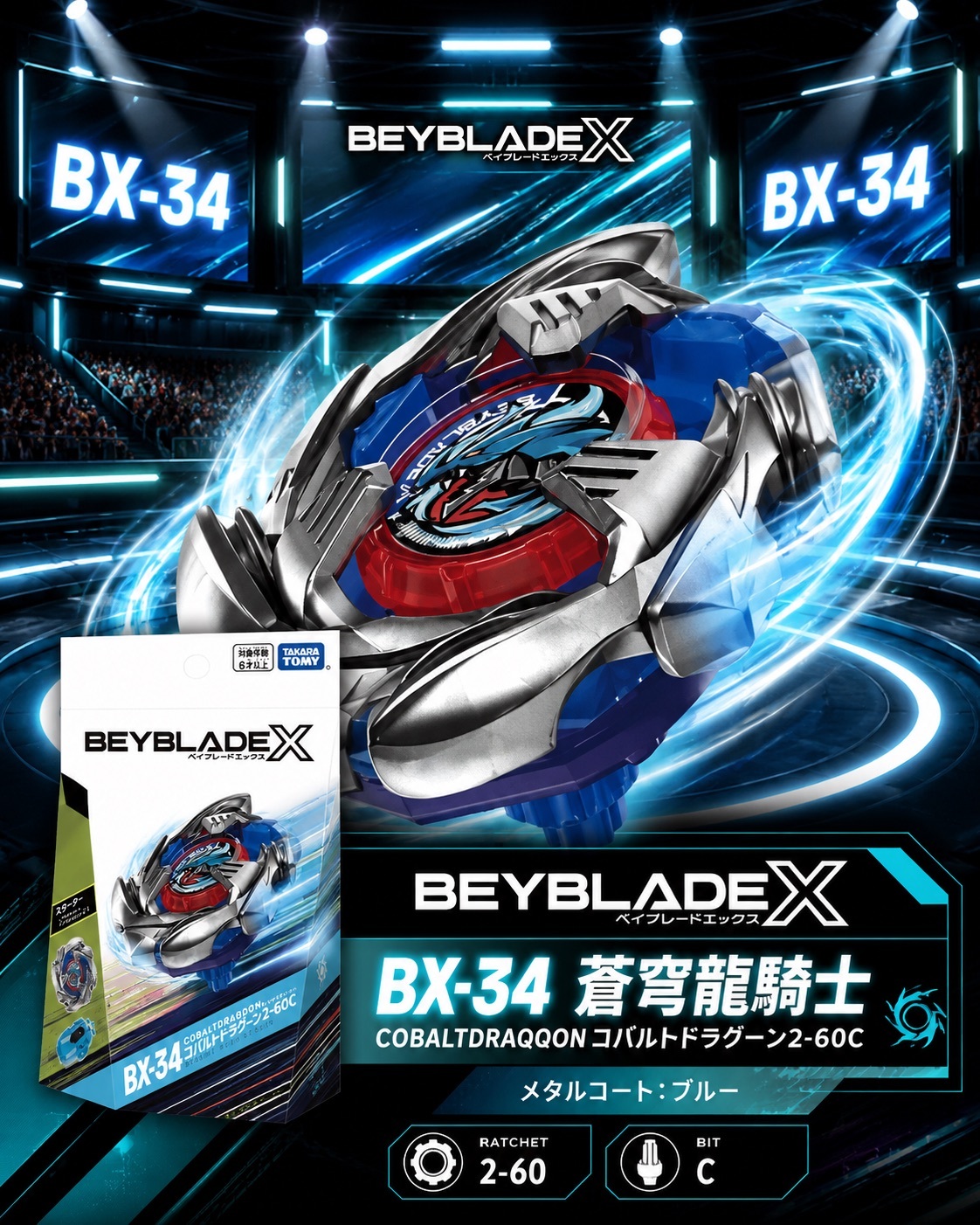 【日本限時連線代購】BEYBLADE X 戰鬥陀螺X BX-34 蒼穹龍騎士