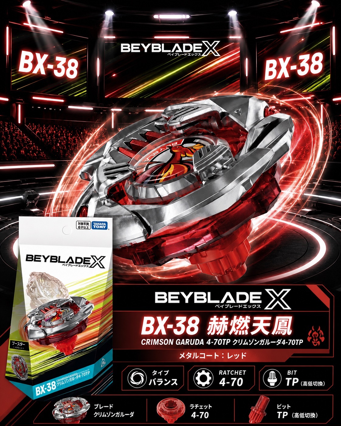 【日本限時連線代購】BEYBLADE X 戰鬥陀螺X BX-38 赫燃天鳳
